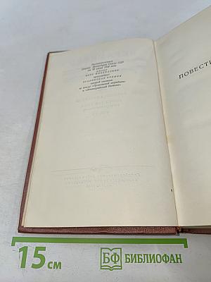 Избранные произведения. Том второй. Повести и рассказы. Почти три года (Ленинградский дневник). Очерки