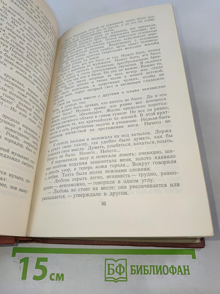 Избранные произведения. Том второй. Повести и рассказы. Почти три года (Ленинградский дневник). Очерки