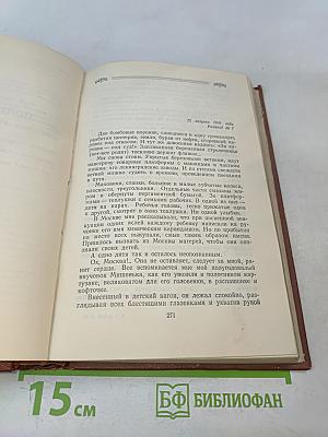 Избранные произведения. Том второй. Повести и рассказы. Почти три года (Ленинградский дневник). Очерки