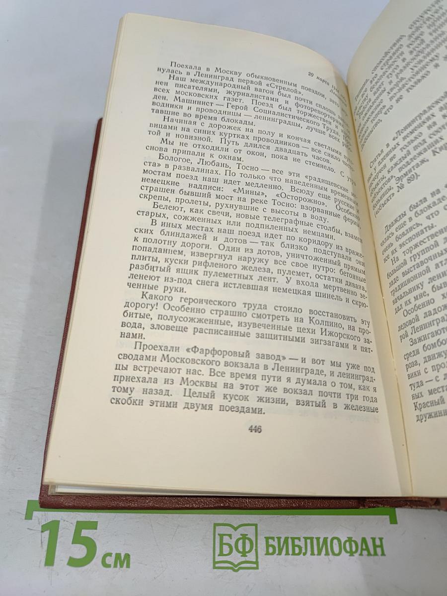Избранные произведения. Том второй. Повести и рассказы. Почти три года (Ленинградский дневник). Очерки