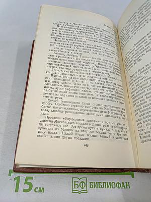 Избранные произведения. Том второй. Повести и рассказы. Почти три года (Ленинградский дневник). Очерки