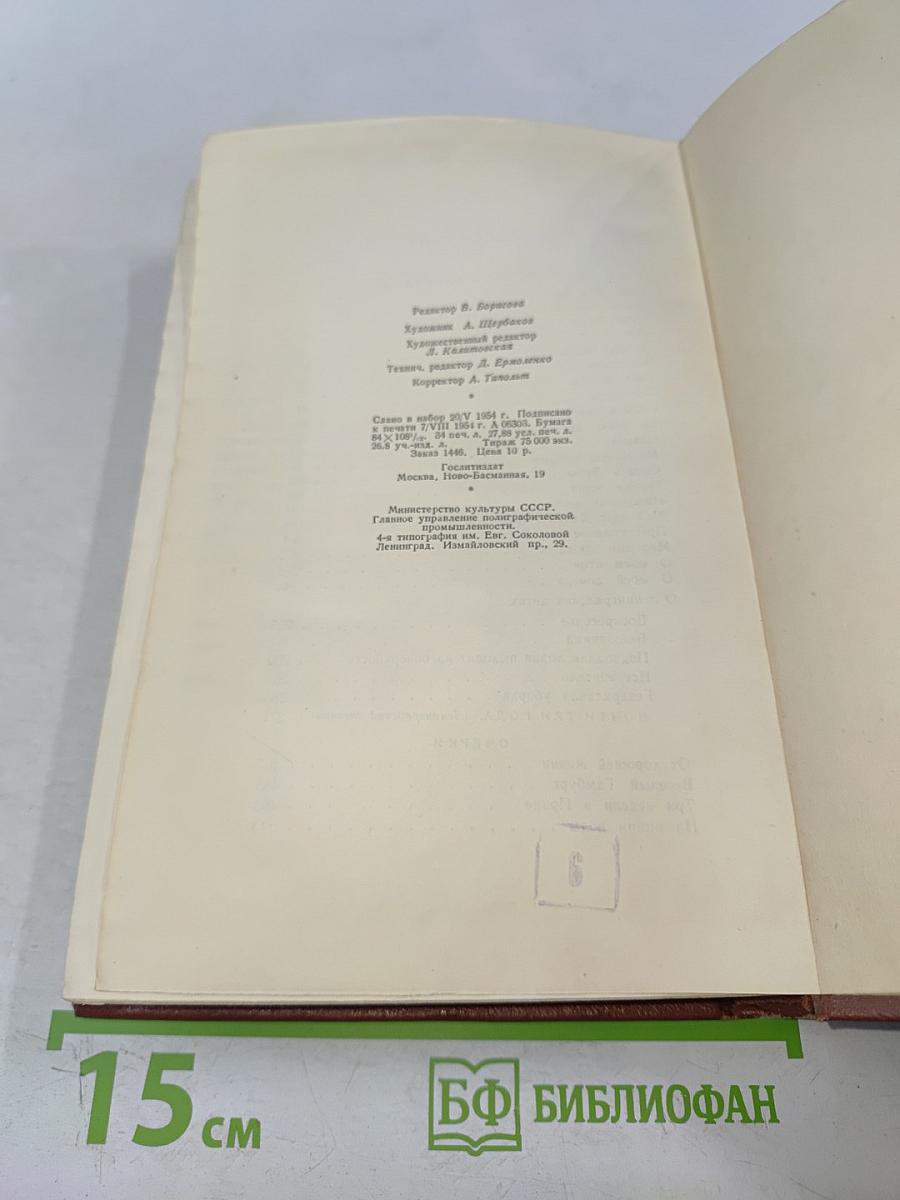 Избранные произведения. Том второй. Повести и рассказы. Почти три года (Ленинградский дневник). Очерки
