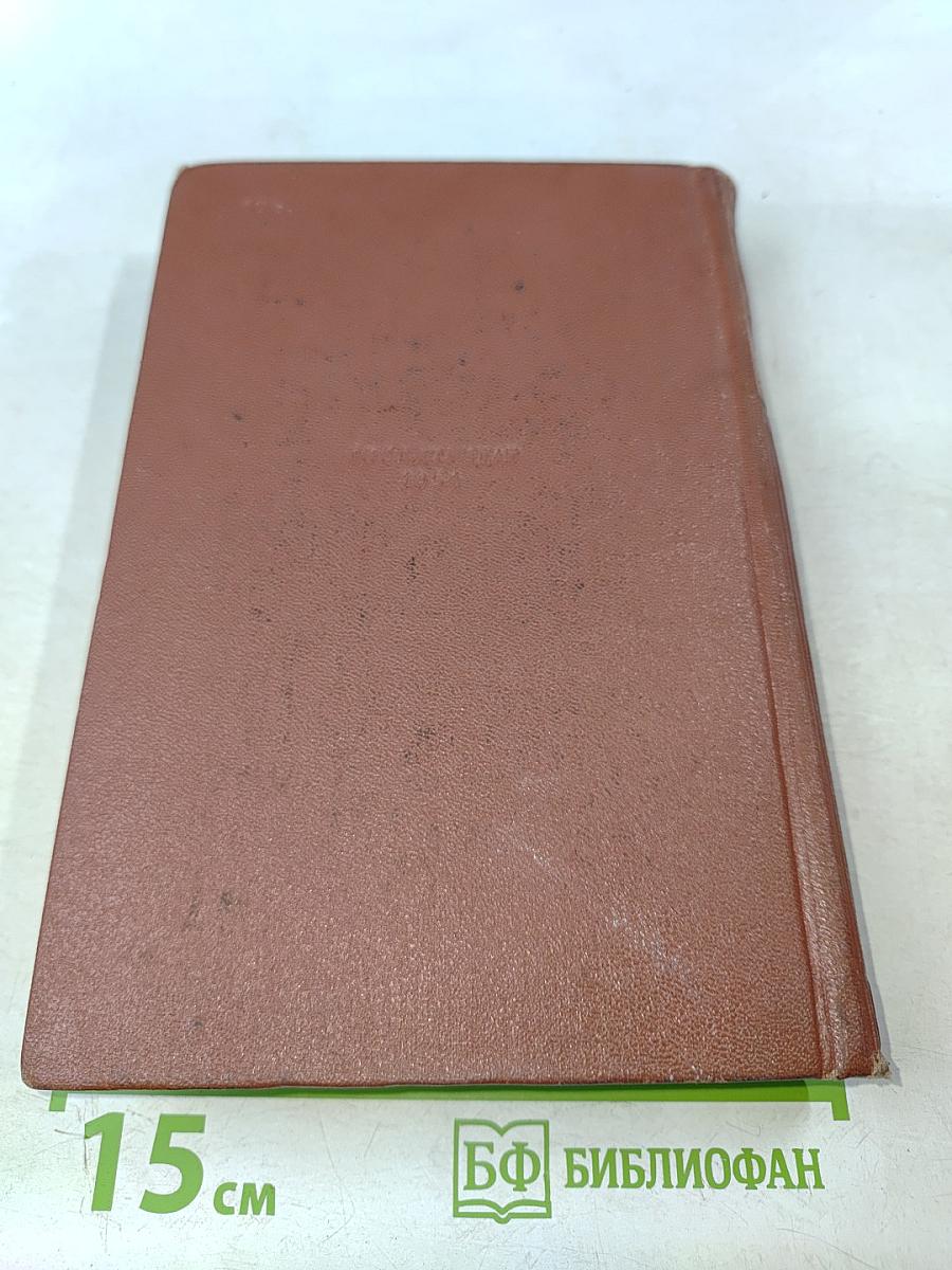 Избранные произведения. Том второй. Повести и рассказы. Почти три года (Ленинградский дневник). Очерки