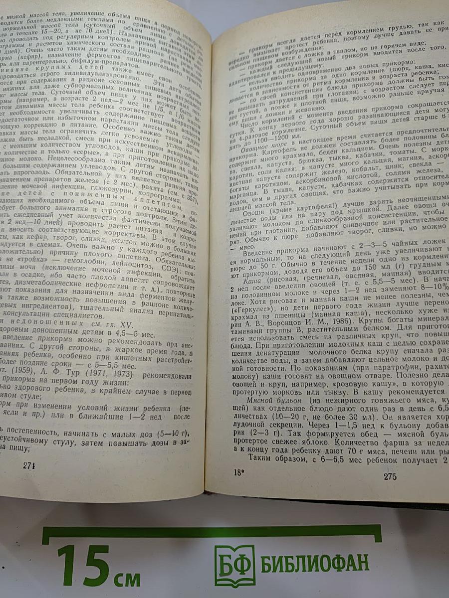 Руководство для участкового педиатра