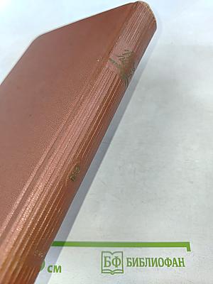 Избранные произведения. Том второй. Повести и рассказы. Почти три года (Ленинградский дневник). Очерки