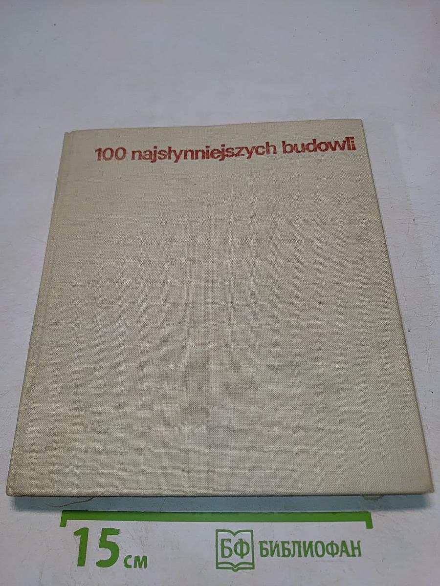 100 najsłynniejszych budowli