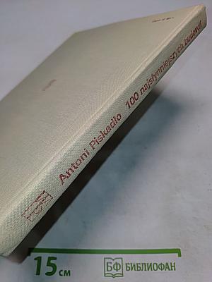 100 najsłynniejszych budowli