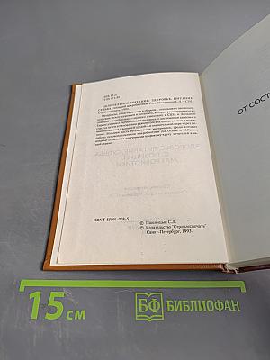 Целительное питание. Здоровье, питание, судьба с позиций макробиотики