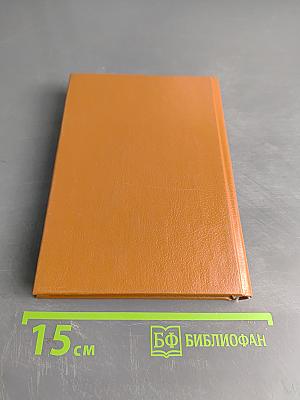 Целительное питание. Здоровье, питание, судьба с позиций макробиотики