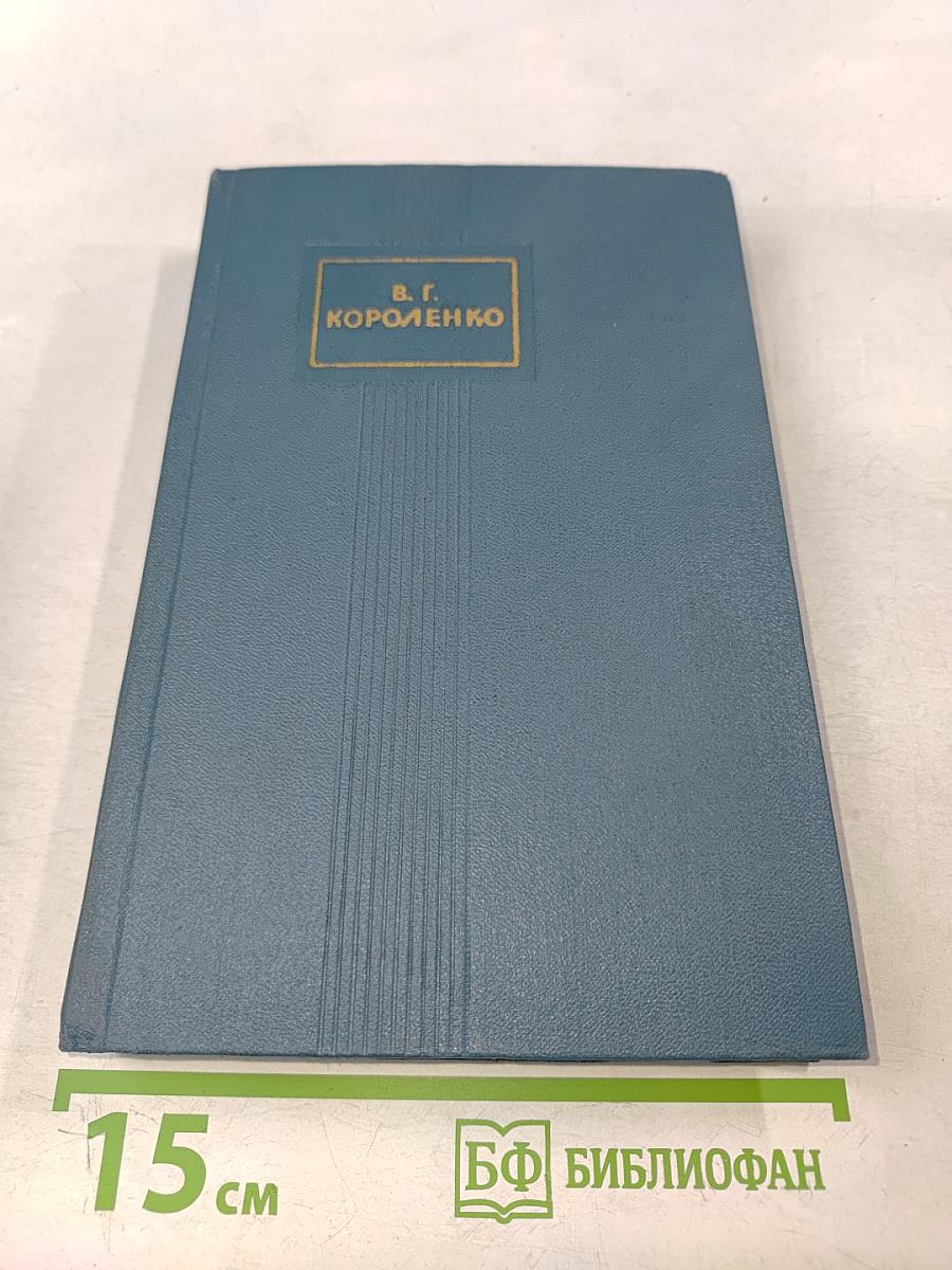 Собрание сочинений в пяти томах. Том 3. Рассказы и очерки