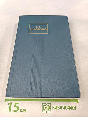 Собрание сочинений в пяти томах. Том 3. Рассказы и очерки