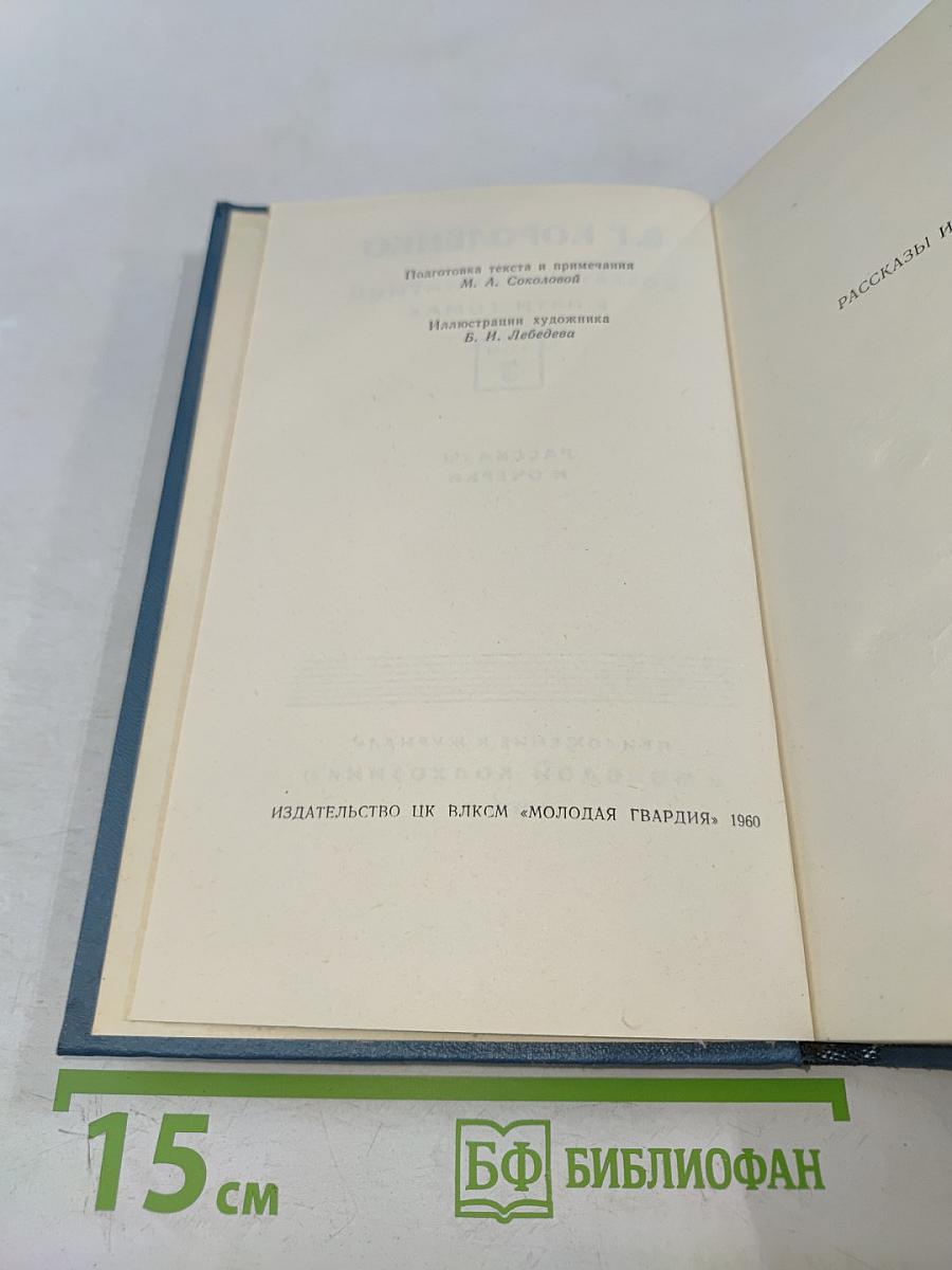 Собрание сочинений в пяти томах. Том 3. Рассказы и очерки