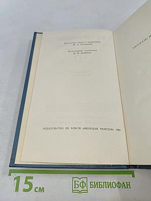 Собрание сочинений в пяти томах. Том 3. Рассказы и очерки
