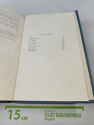 Собрание сочинений в пяти томах. Том 3. Рассказы и очерки