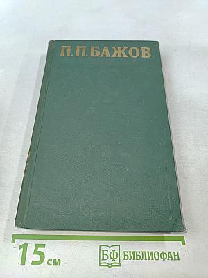 Сочинения в трех томах. Том 3