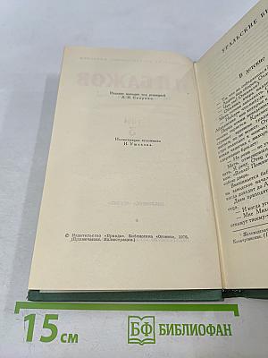 Сочинения в трех томах. Том 3