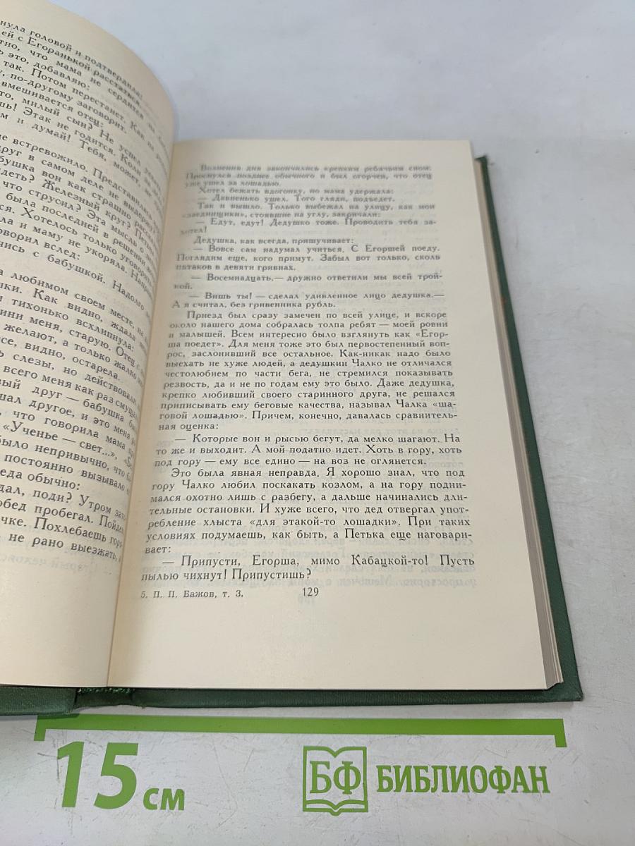 Сочинения в трех томах. Том 3