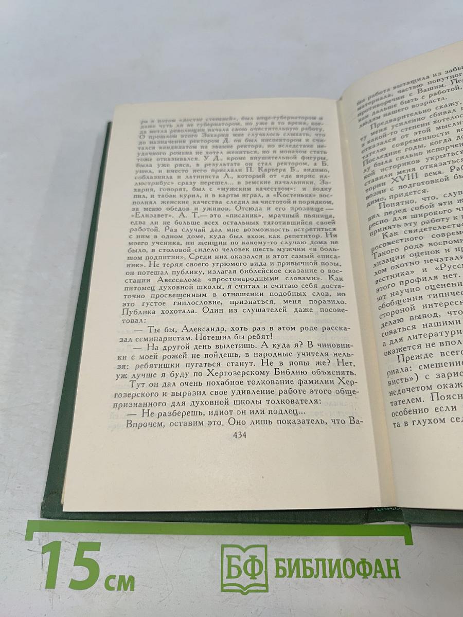 Сочинения в трех томах. Том 3