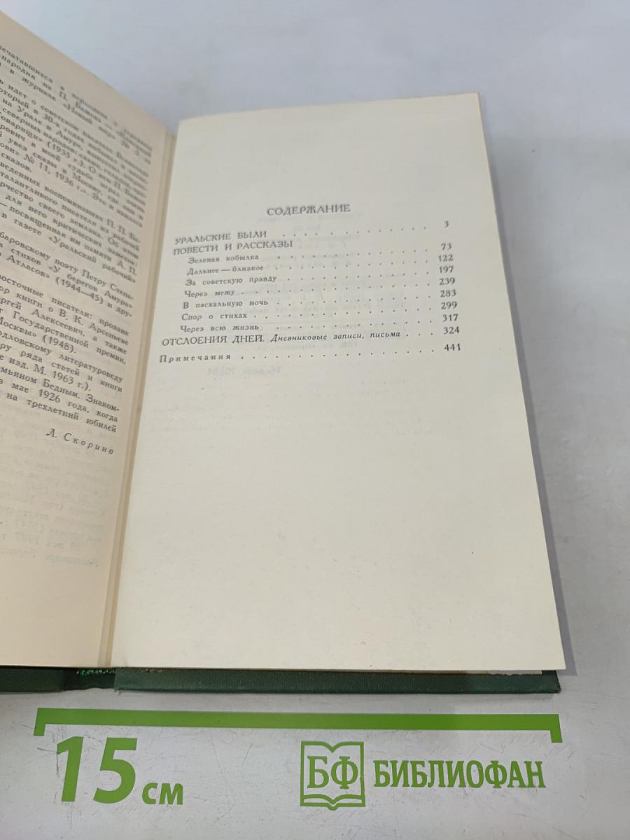 Сочинения в трех томах. Том 3