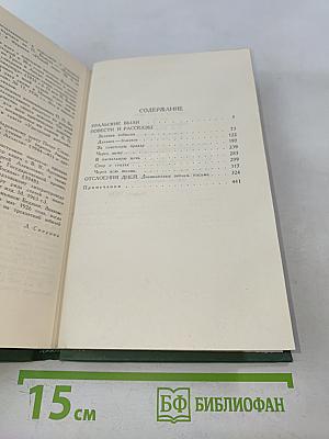 Сочинения в трех томах. Том 3