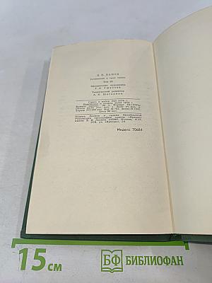 Сочинения в трех томах. Том 3