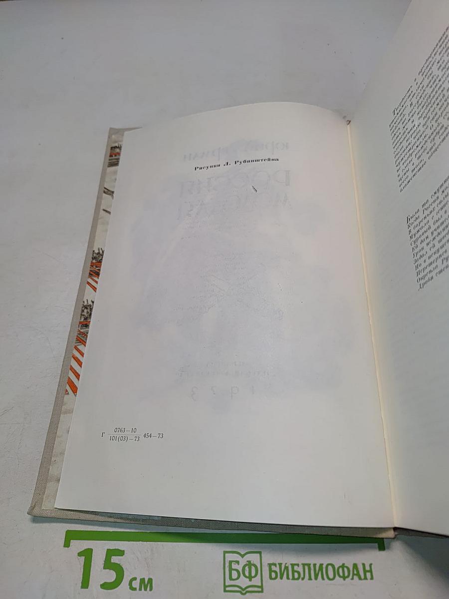 Россия молодая