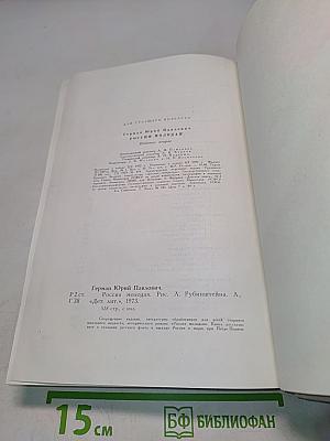 Россия молодая