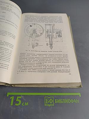 Конструкции, расчет и эксплуатация измерительных инструментов и приборов