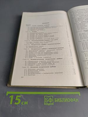 Конструкции, расчет и эксплуатация измерительных инструментов и приборов