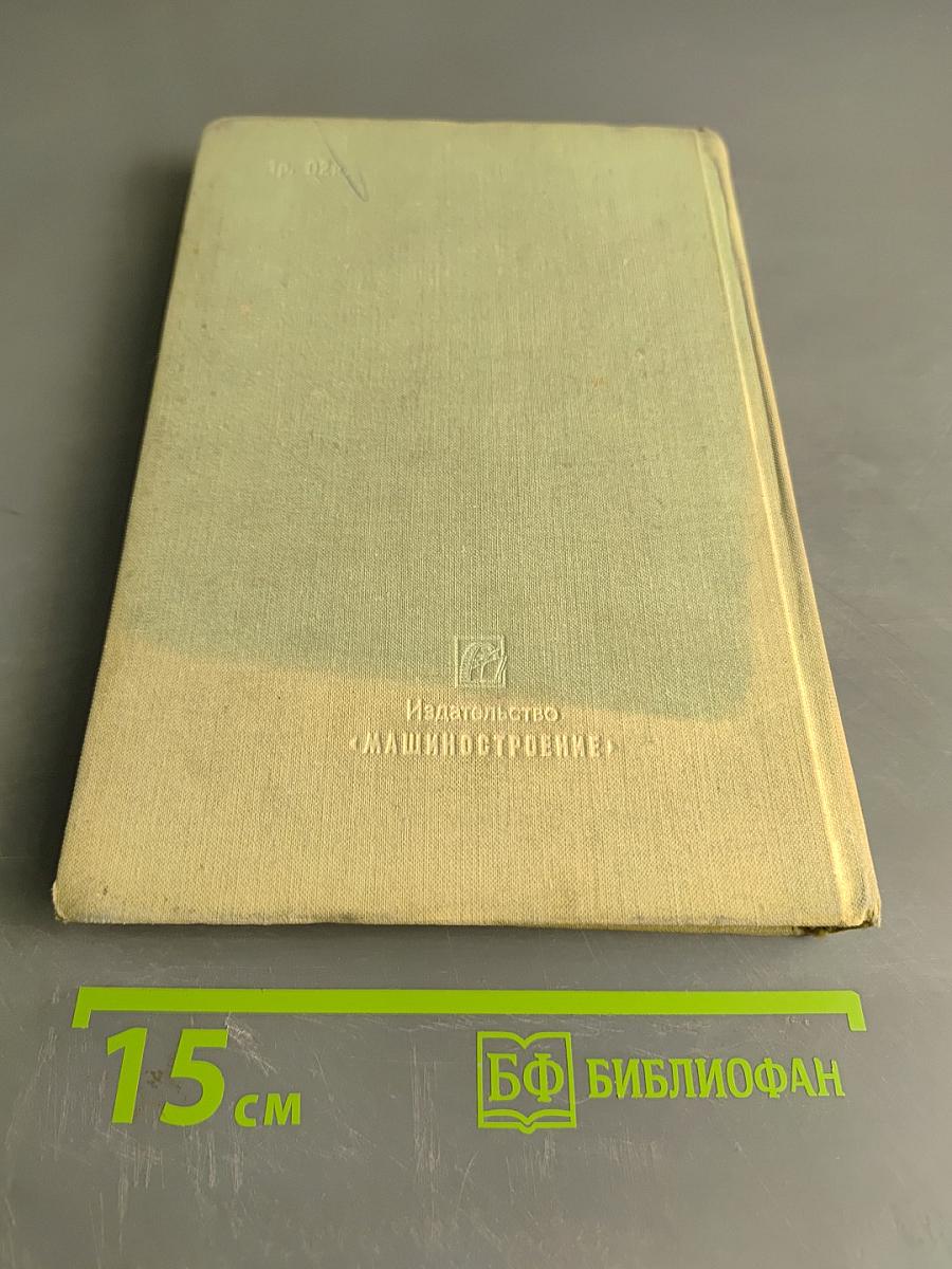 Конструкции, расчет и эксплуатация измерительных инструментов и приборов