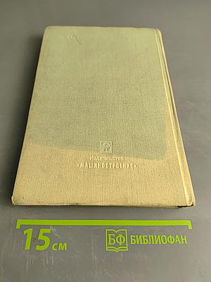 Конструкции, расчет и эксплуатация измерительных инструментов и приборов