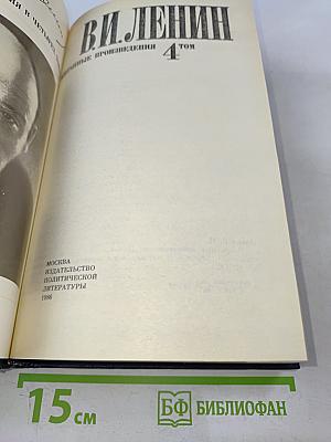 Избранные произведения в четырех томах. Том 4