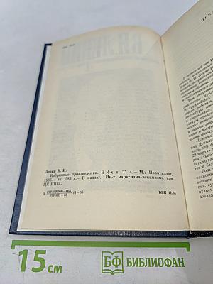 Избранные произведения в четырех томах. Том 4
