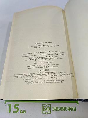 Избранные произведения в четырех томах. Том 4