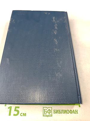 Избранные произведения в четырех томах. Том 4