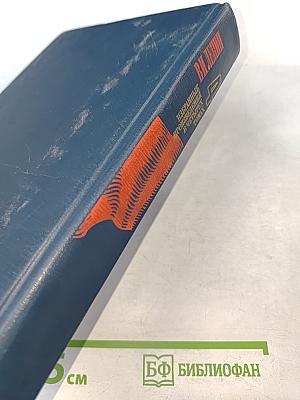 Избранные произведения в четырех томах. Том 4