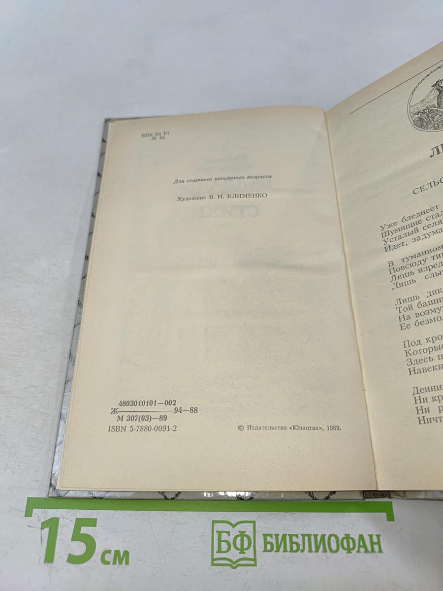 Баллады и стихи (Для старшего школьного возраста)