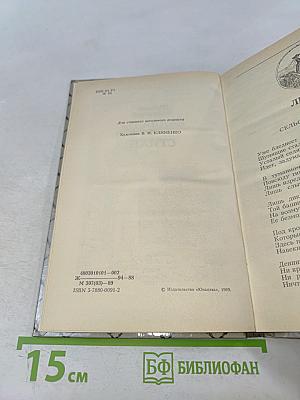 Баллады и стихи (Для старшего школьного возраста)