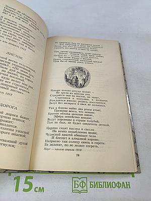 Баллады и стихи (Для старшего школьного возраста)