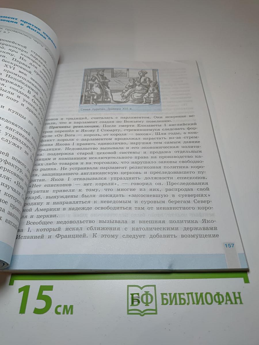 Всеобщая история. История Нового времени. 7 класс