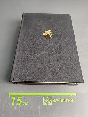 Город и годы