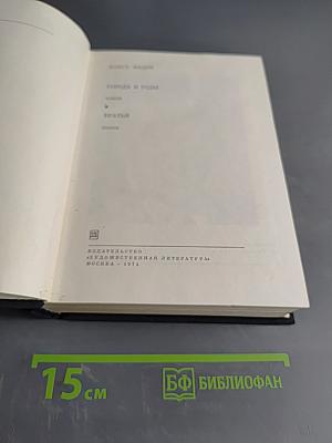 Город и годы