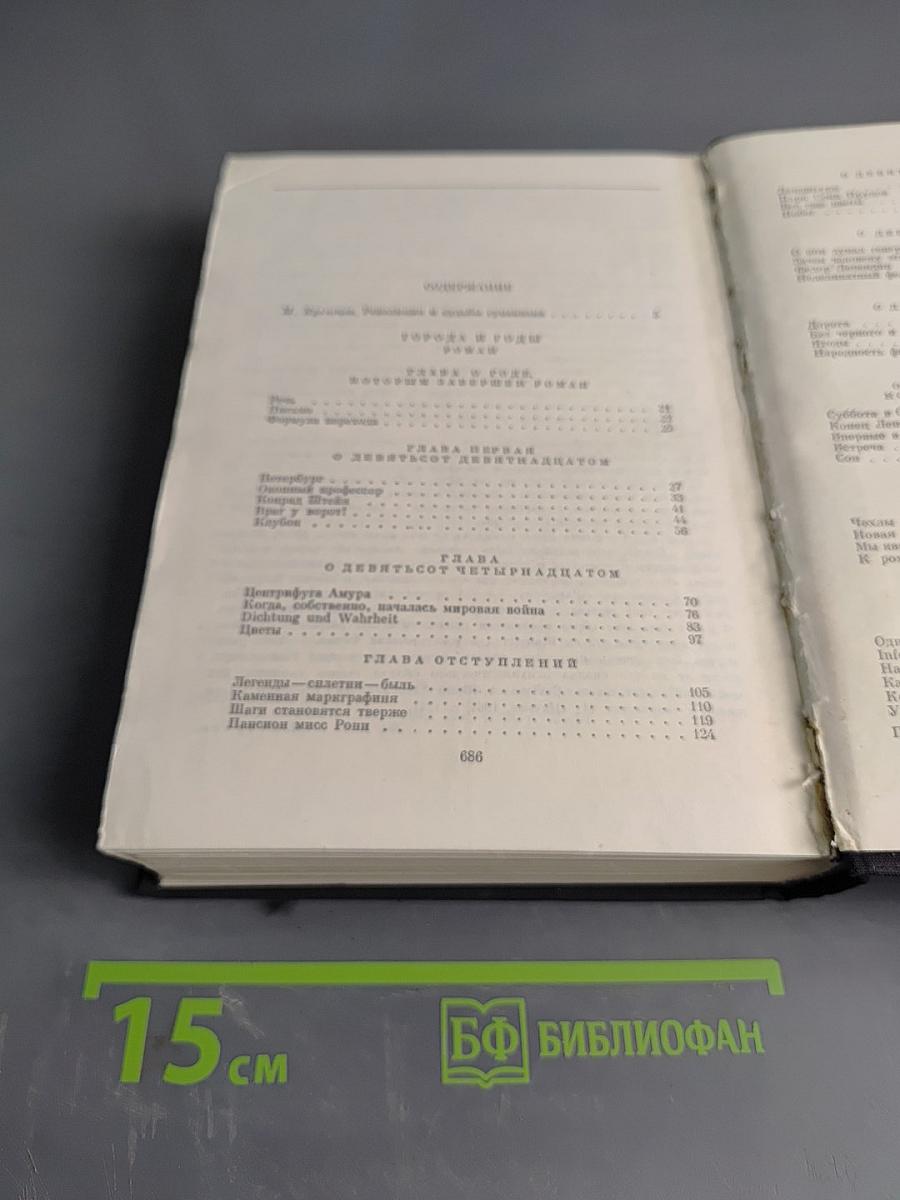 Город и годы