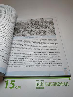 Всеобщая история. История Нового времени. 7 класс