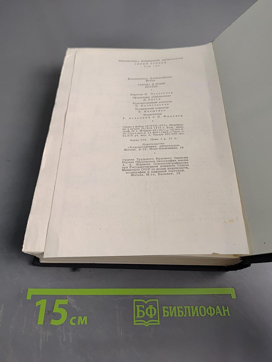 Город и годы