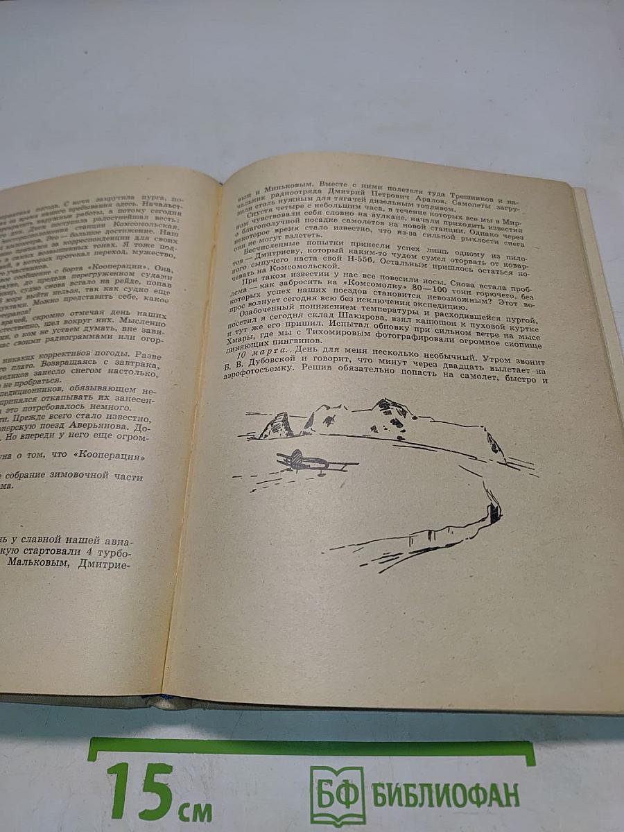 В снегах крайнего юга