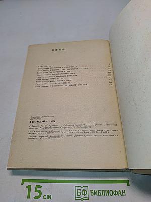 В снегах крайнего юга