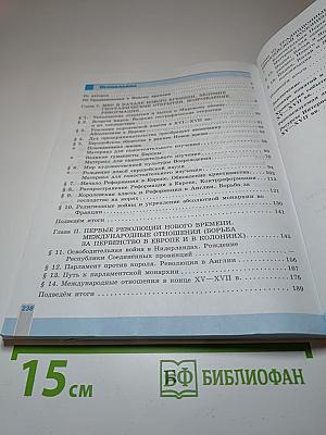 Всеобщая история. История Нового времени. 7 класс