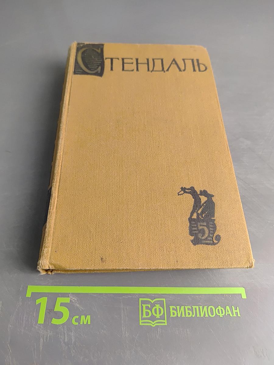 Собрание сочинений в пятнадцати томах. Том 5