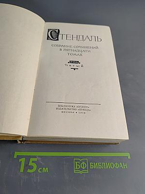 Собрание сочинений в пятнадцати томах. Том 5